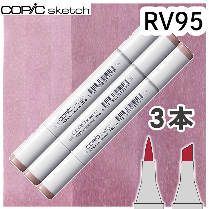 コピックスケッチ3本セットRV95 : おさいほう屋 Yahoo!店 - 通販