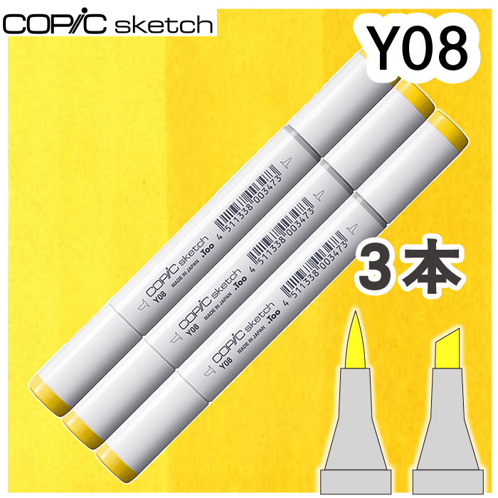 コピックスケッチ3本セットY08 : おさいほう屋 Yahoo!店 - 通販