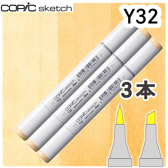 コピックスケッチ3本セットY32 : おさいほう屋 Yahoo!店 - 通販