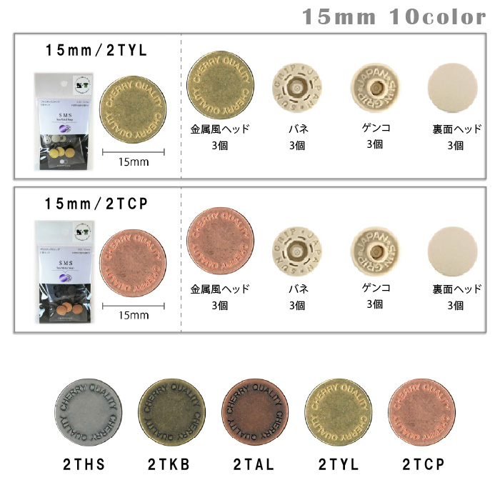 CHERRYLABEL プラスナップSMSシリーズ10mm 13mm 15mm シルバー