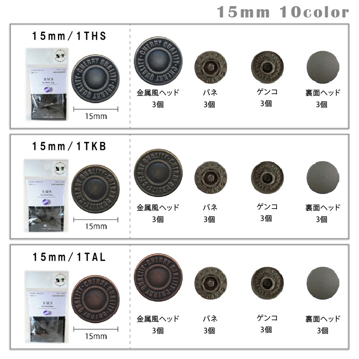 CHERRYLABEL プラスナップSMSシリーズ10mm 13mm 15mm シルバー