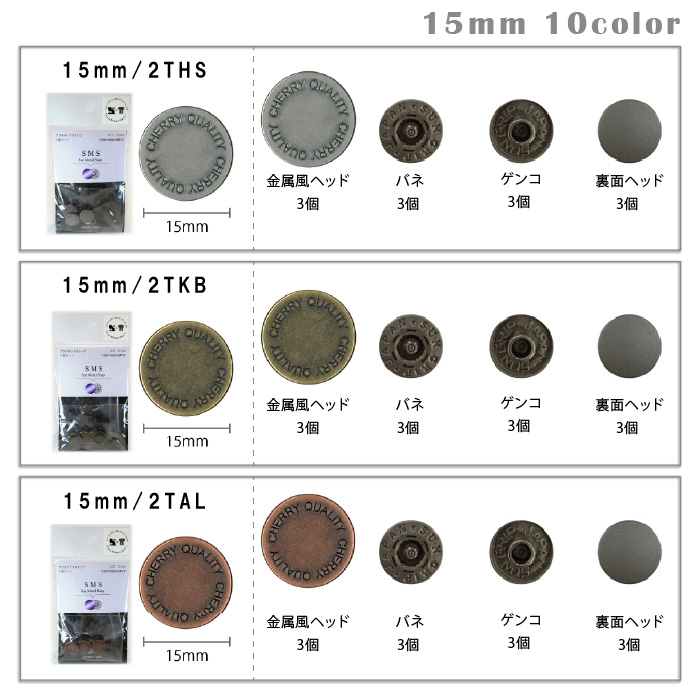CHERRYLABEL プラスナップSMSシリーズ10mm 13mm 15mm シルバー