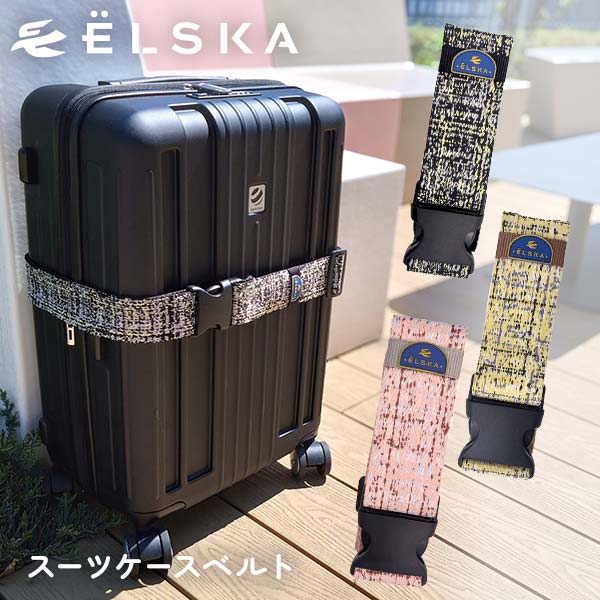 ELSKA エルスカ スーツケースベルト ツイード調 かわいい おしゃれ 目印 めじるし 海外旅行 旅行用品 トラベル用品 旅行グッズ LES001