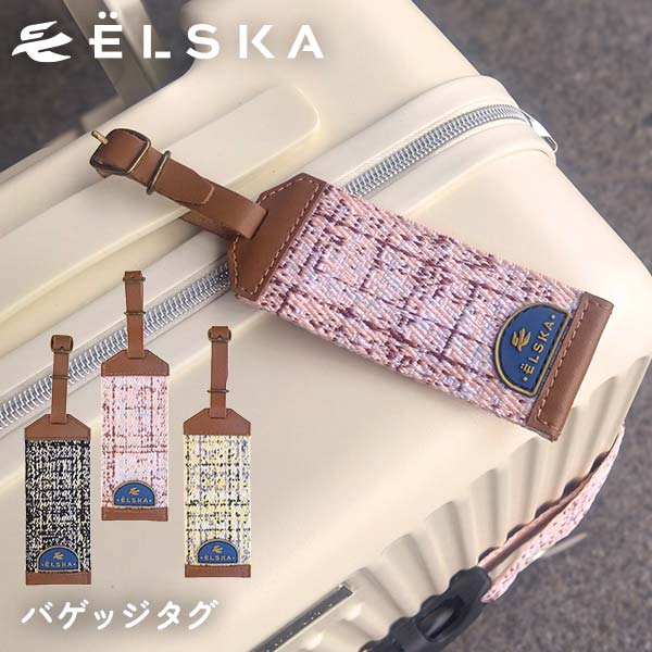 ELSKA エルスカ バゲッジタグ ツイード調 ラゲッジタグ ネームタグ かわいい おしゃれ 目印 めじるし 海外旅行 旅行用品 トラベル用品 旅行グッズ LES002
