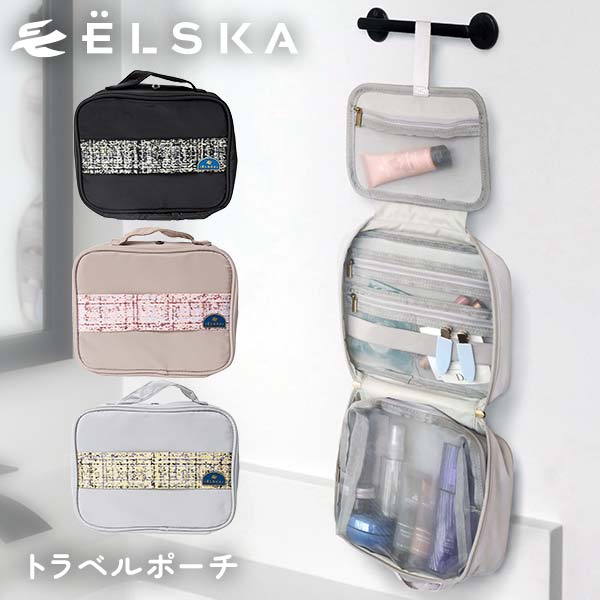 ELSKA エルスカ ハンギングトラベルポーチ コスメポーチ 吊るせる かわいい おしゃれ 海外旅行 旅行用品 トラベル用品 旅行グッズ LES003