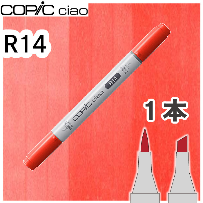 コピックチャオ1本単品 R14 Light Rouge ライトルージュ 赤 主役色 キャラ アルコールマーカー イラスト 画材 COPIC ...