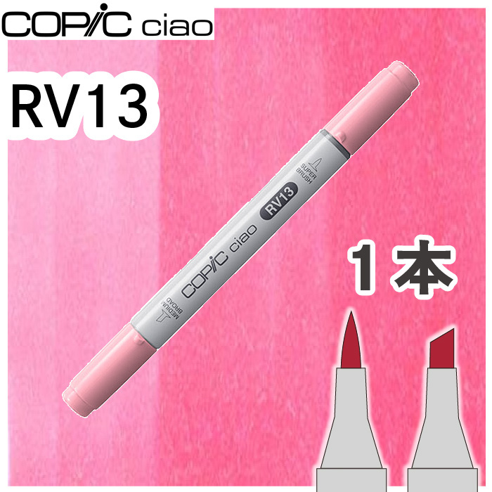 Copic Rv13 コピックチャオ1本単品 RV13 Tender Pink テンダーピンク ピンク かわいい 女の子 アルコールマーカー イラスト 画材 ...