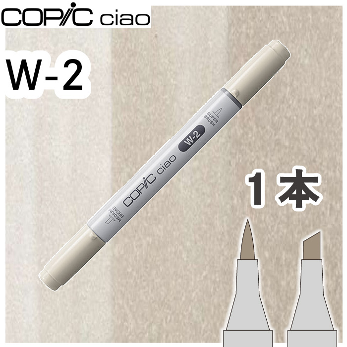 コピックチャオ1本単品Warm Gray ウォームグレー グレー 影 モノクロ