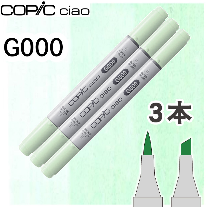 コピックチャオ コピックチャオ3本セットG000 : おさいほう屋 Yahoo