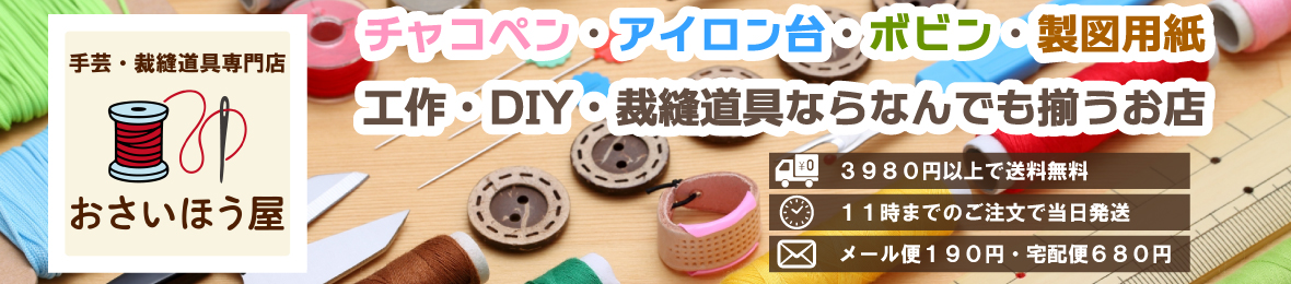 おさいほう屋 Yahoo!店 ヘッダー画像