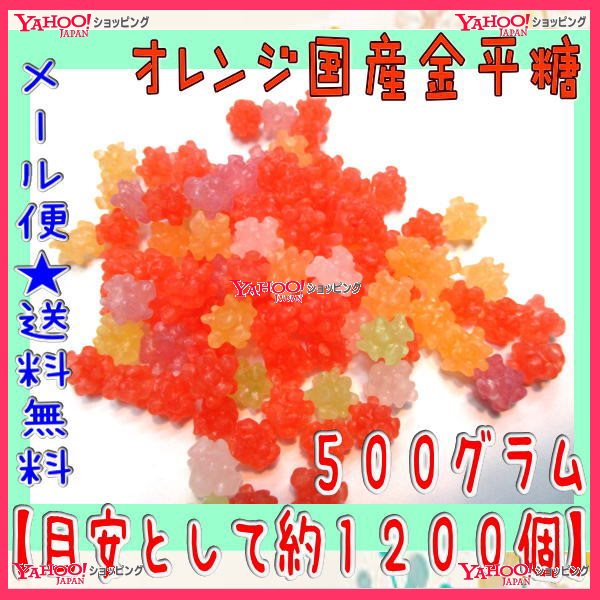 おかし企画 OE石井オレンジ国産金平糖