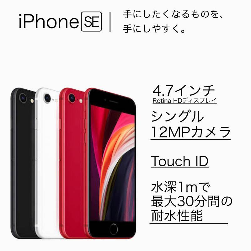 当日発送 新品未開封 第２世代 iPhone SE 第二世代 128GB