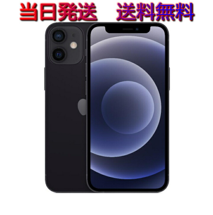 当日発送 新品未使用 iphone 12 64GB 国内版 simフリー black ブラック MGHN3J/A 当店人気商品 プレゼント apple  5g シムフリースマホ シムフリー iphone12