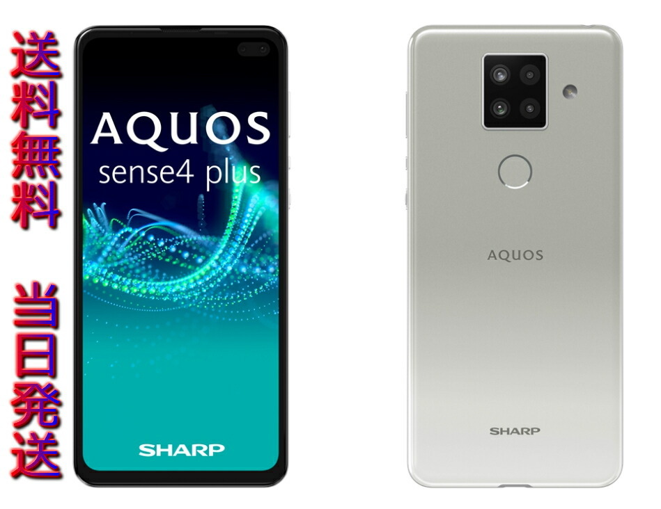 当日発送 送料無料 新品 SHARP【防水・防塵・おサイフケータイ】AQUOS