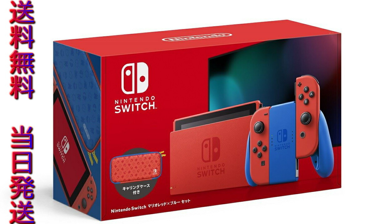 新発売 当日発送 送料無料 新品 任天堂 Nintendo Switch マリオレッド