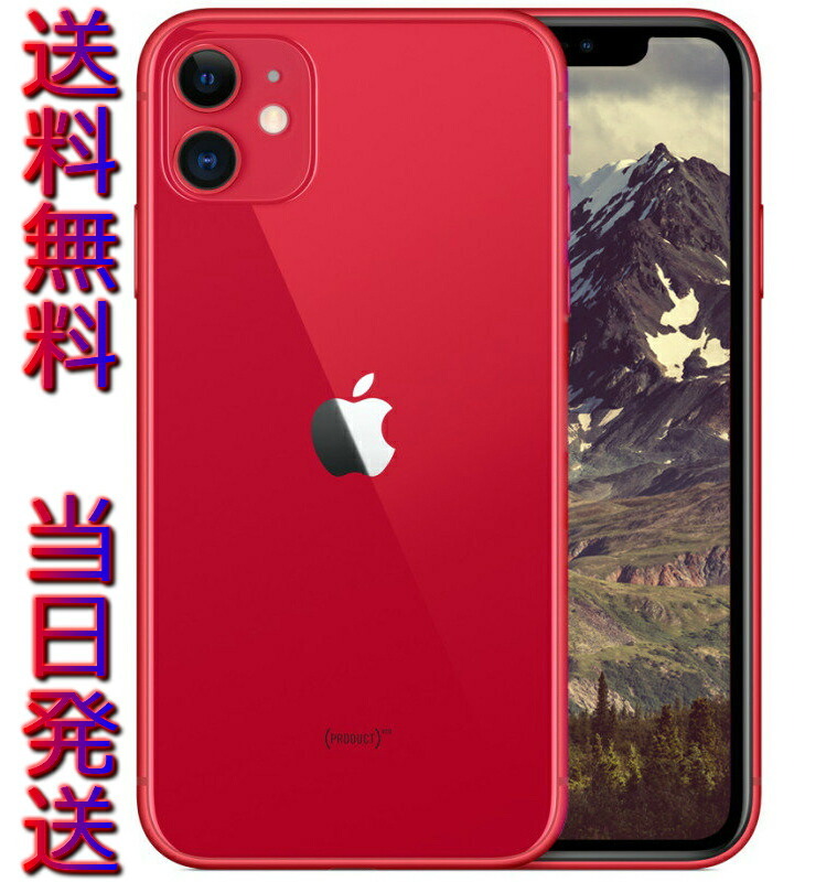 当日発送 新品未使用 iPhone 12 mini 64GB 国内正規版 simフリー Red レッド 当店人気商品 プレゼント アップル