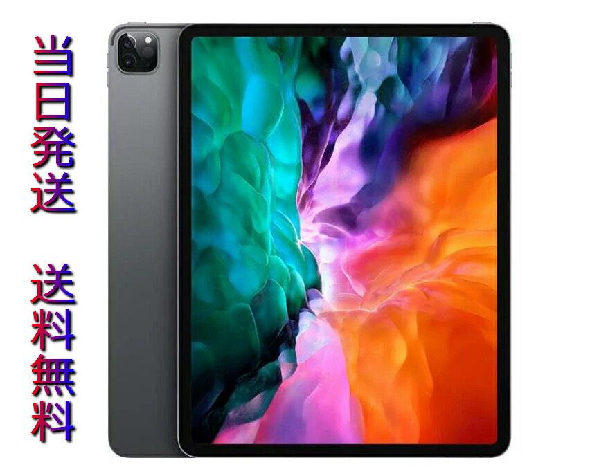 当日発送 新品未開封 送料無料 iPad Pro 12.9インチ 第4世代 Wi-Fi