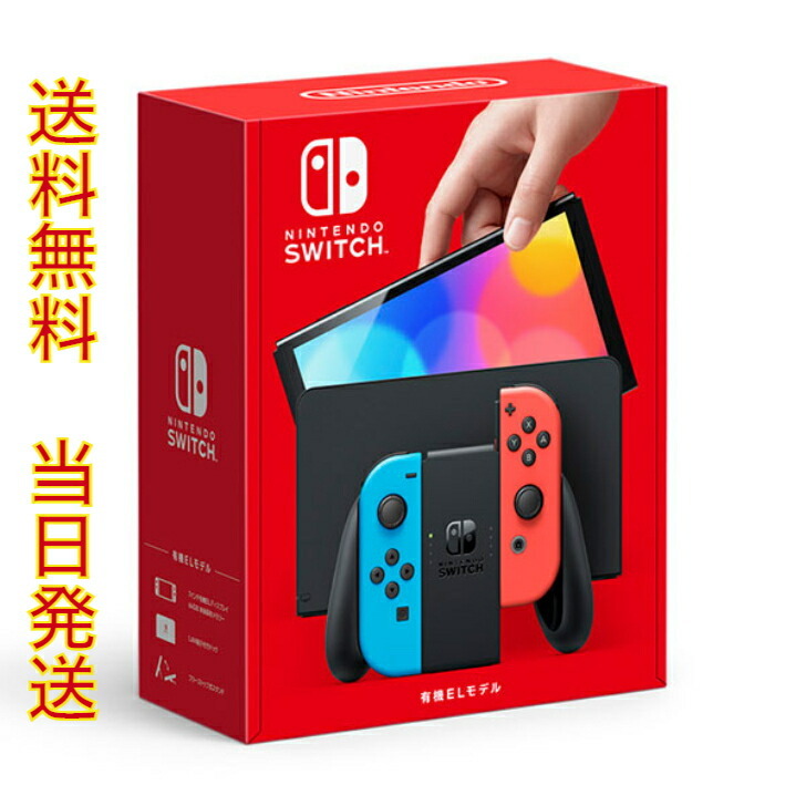 送料無料 当日発送 新品 Nintendo Switch 有機ELモデル 箱キズ Joy-Con