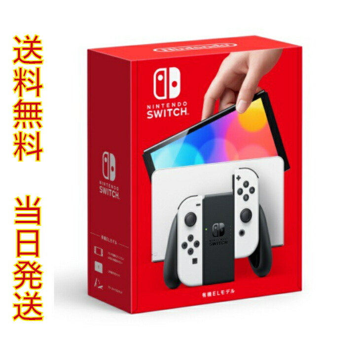 新製品】送料無料 当日発送 新品 Nintendo Switch 有機ELモデル Joy