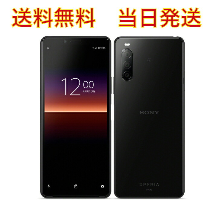 送料無料 当日発送 SONY Y!mobile 【SIMロック解除済み】 Xperia 10 II