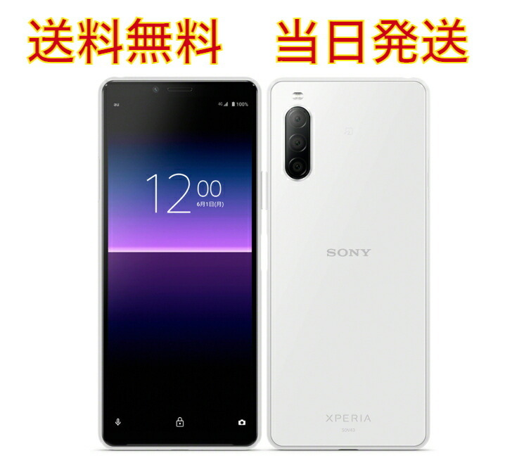 送料無料 当日発送 SONY Y!mobile 【SIMロック解除済み】 Xperia 10 II