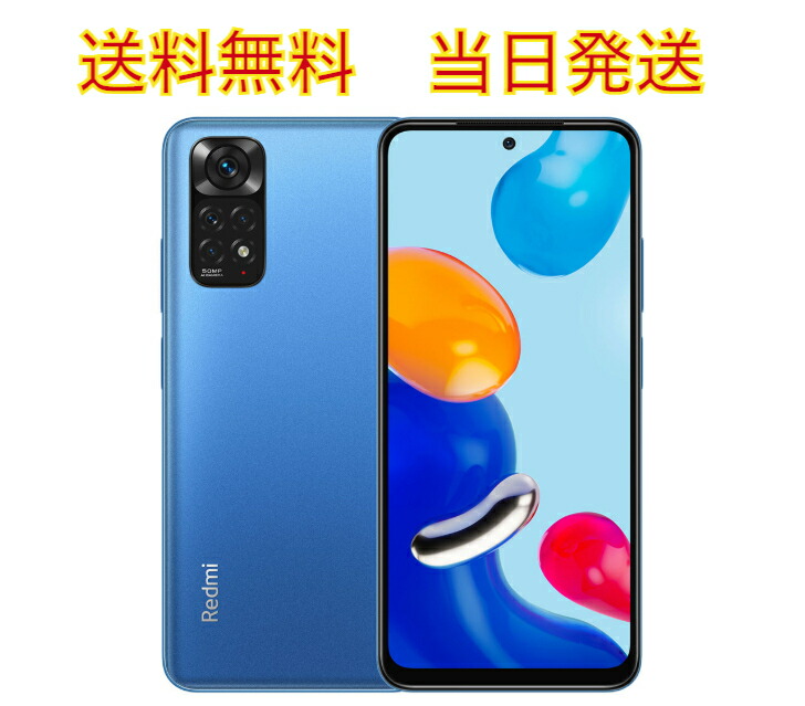 当日発送 送料無料 新品未開封品 Redmi Note 11 トワイライトブルー