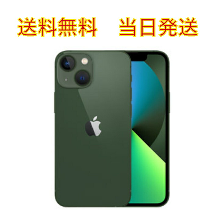 送料無料 当日発送 新品未開封 iPhone 13 128GB simフリー green