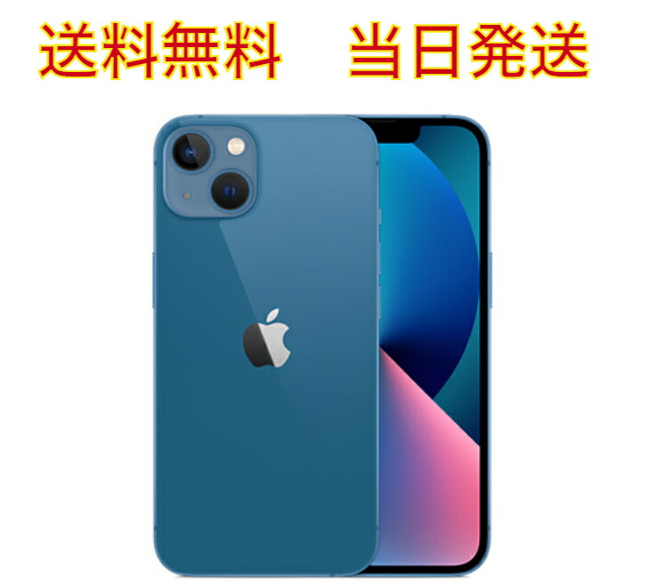 iPhone13 128GB SIMフリー 即日発送-