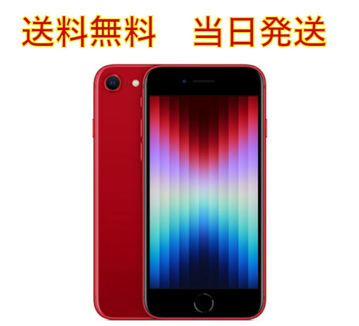 送料無料 当日発送 新品未開封 SIMフリー iPhone SE （第3世代） 64GB red 判定〇 MMYE3J/A 【即納】 5G対応  :4549995319033new:大阪本舗 - 通販 - Yahoo!ショッピング