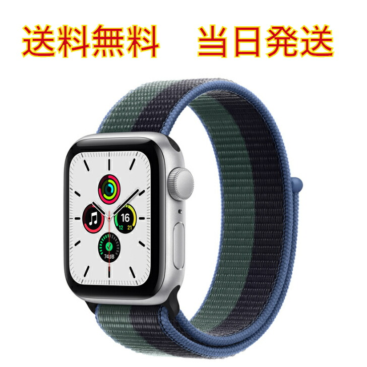 送料無料 当日発送 新品（本体、バンド未開封） Apple Watch SE 40mm