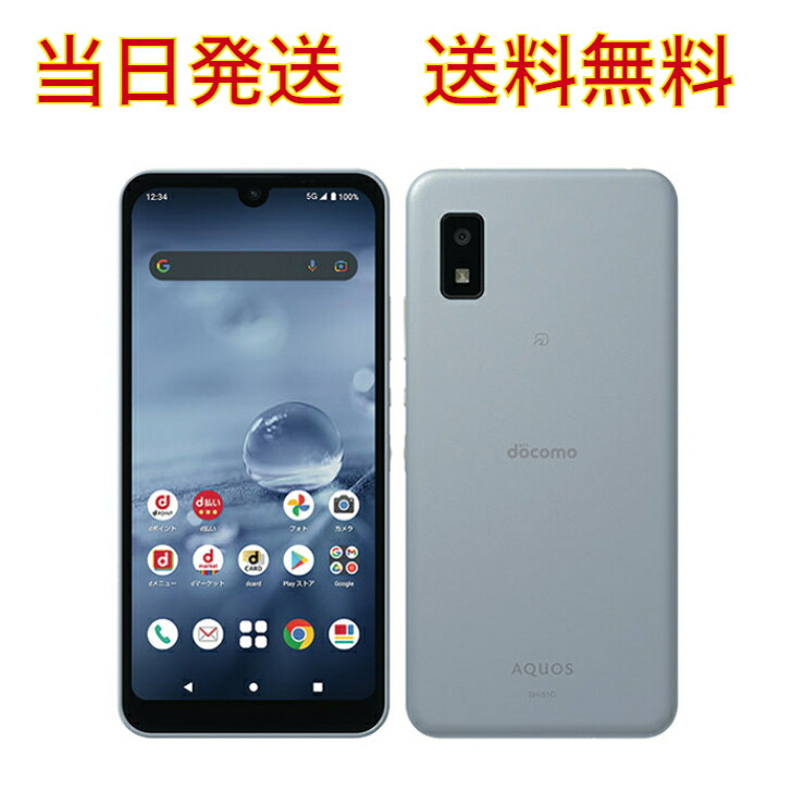 送料無料 当日発送 「新品未使用」SIMフリー SHARP AQUOS wish2 SH-51C