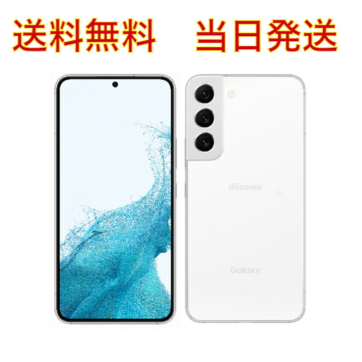 SAMSUNG Galaxy S22 SC-51C ファントムホワイト - スマートフォン/携帯電話