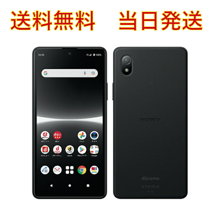 送料無料 当日発送 「新品未使用」SIMフリー Xperia Ace III SO-53C