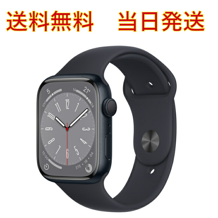 送料無料 当日発送 「新品未開封」アップル Apple Watch8 45mm