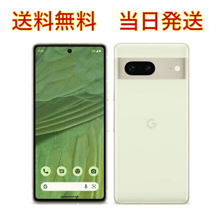 送料無料 当日発送 新品 Google Google Pixel 7 レモングラス 国内版