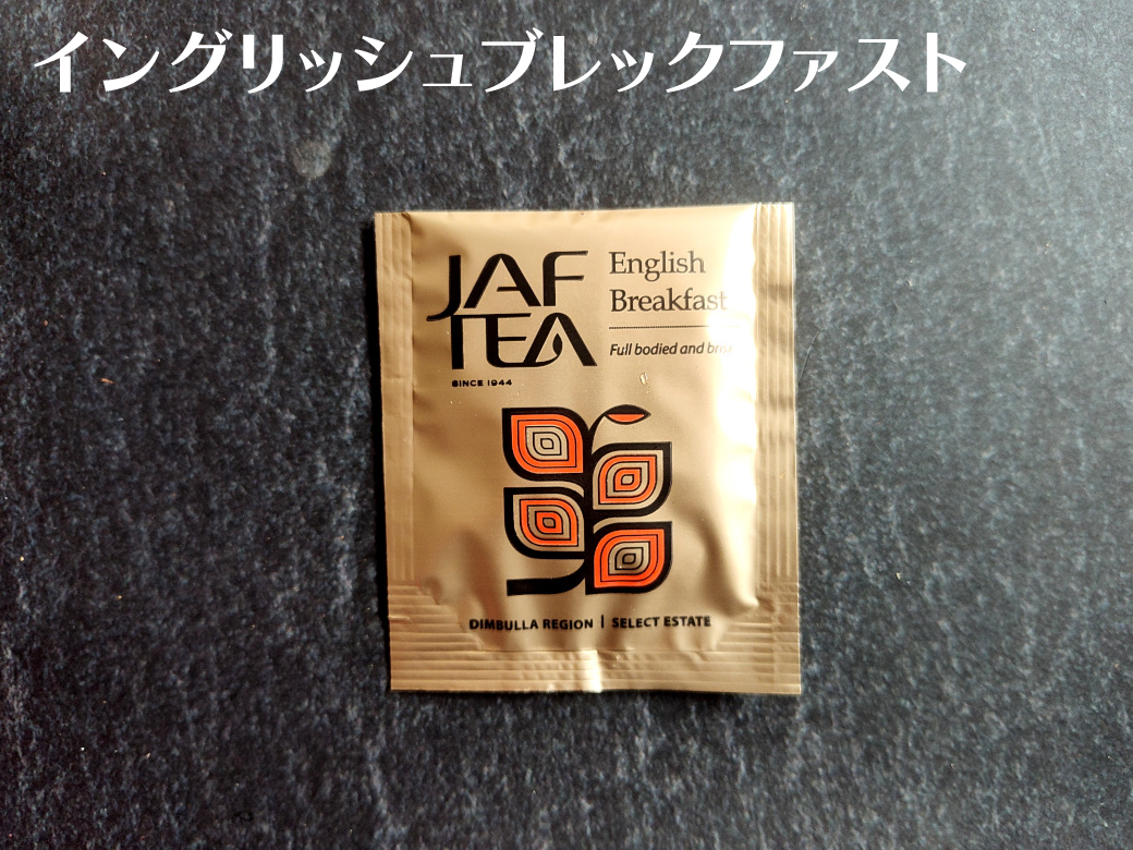 スリランカ産 紅茶 JAFTEA 有機 ダージリン アールグレイ