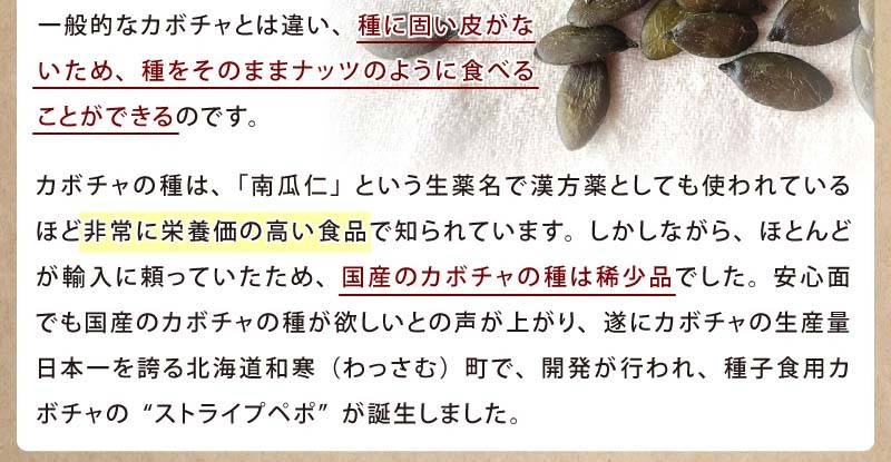 かぼちゃの種 ペポナッツ 50g ２袋 カボチャの種 国産 効能 北海道 90 以上節約 わっさむ