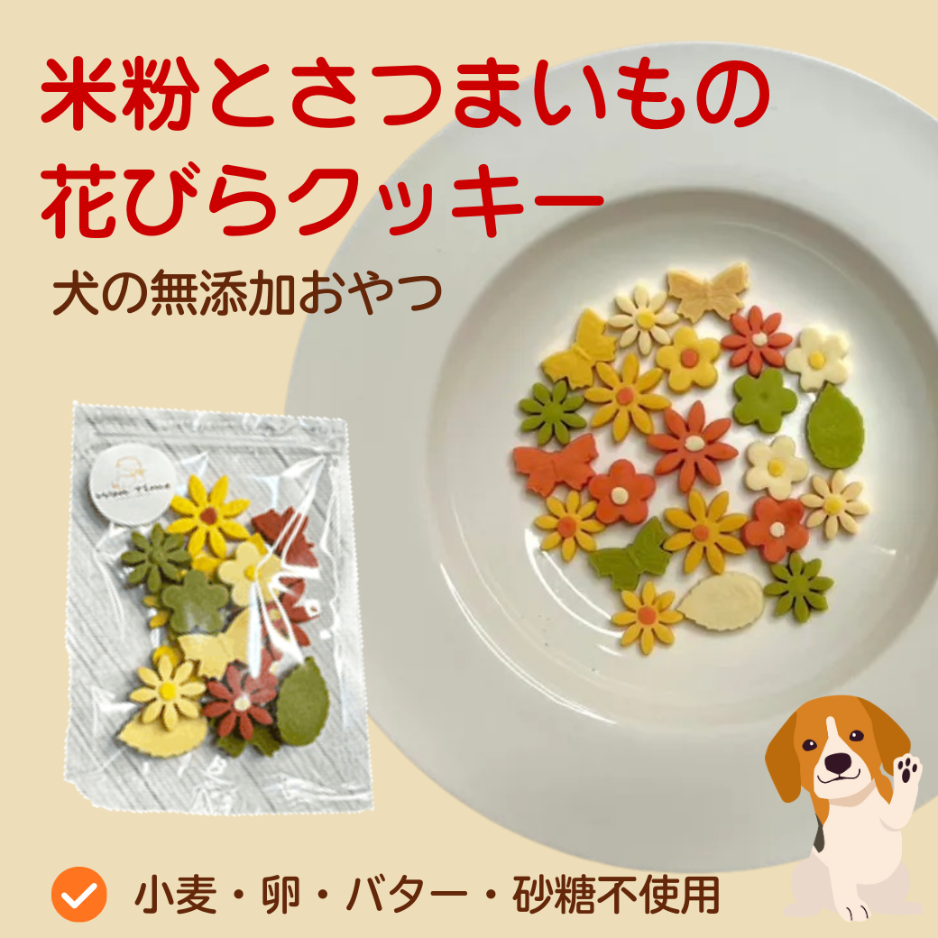 犬おやつ無添加 手作り野菜おからクッキー組み合わせ自由400g 犬用無添加おやつ 犬用クッキー 全5種 単品 1袋25g 国産 手作り