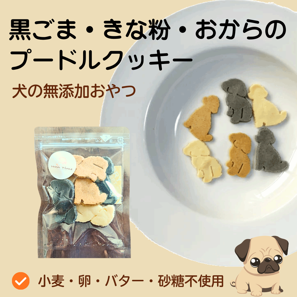 犬用無添加おやつ 犬用クッキー 全5種 単品 1袋25g 国産 手作り