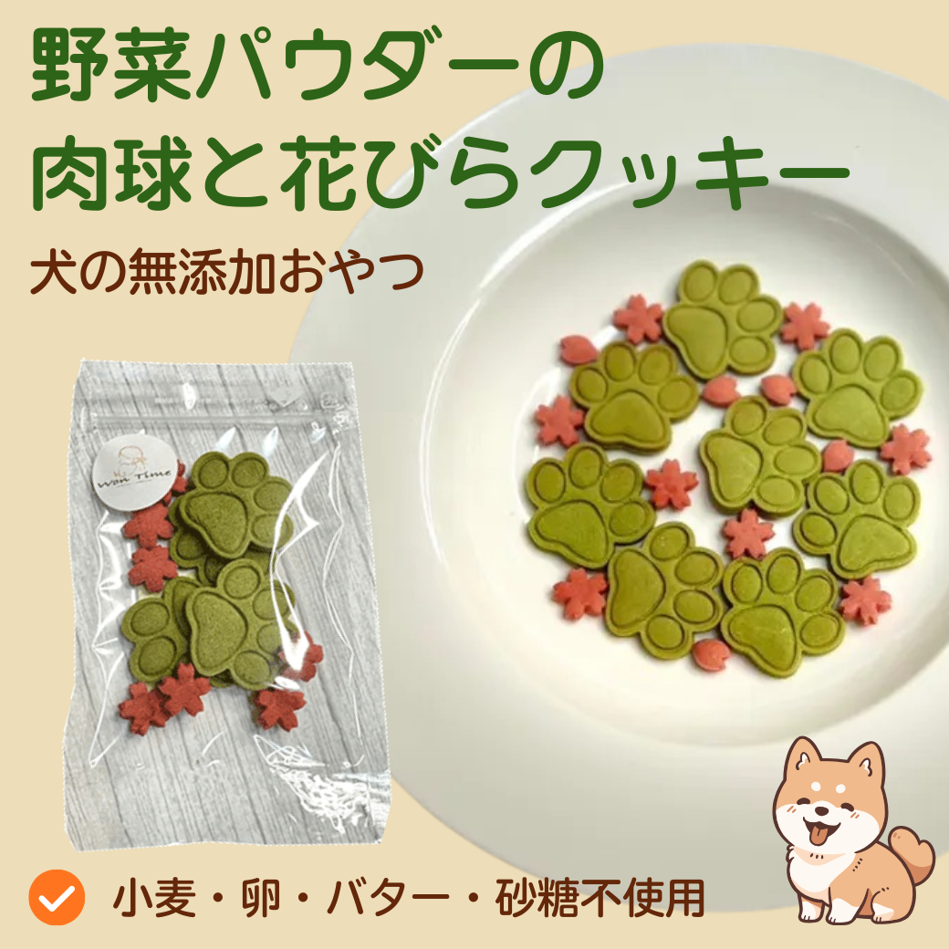 犬用無添加おやつ 犬用クッキー 全5種 単品 1袋25g 国産 手作り