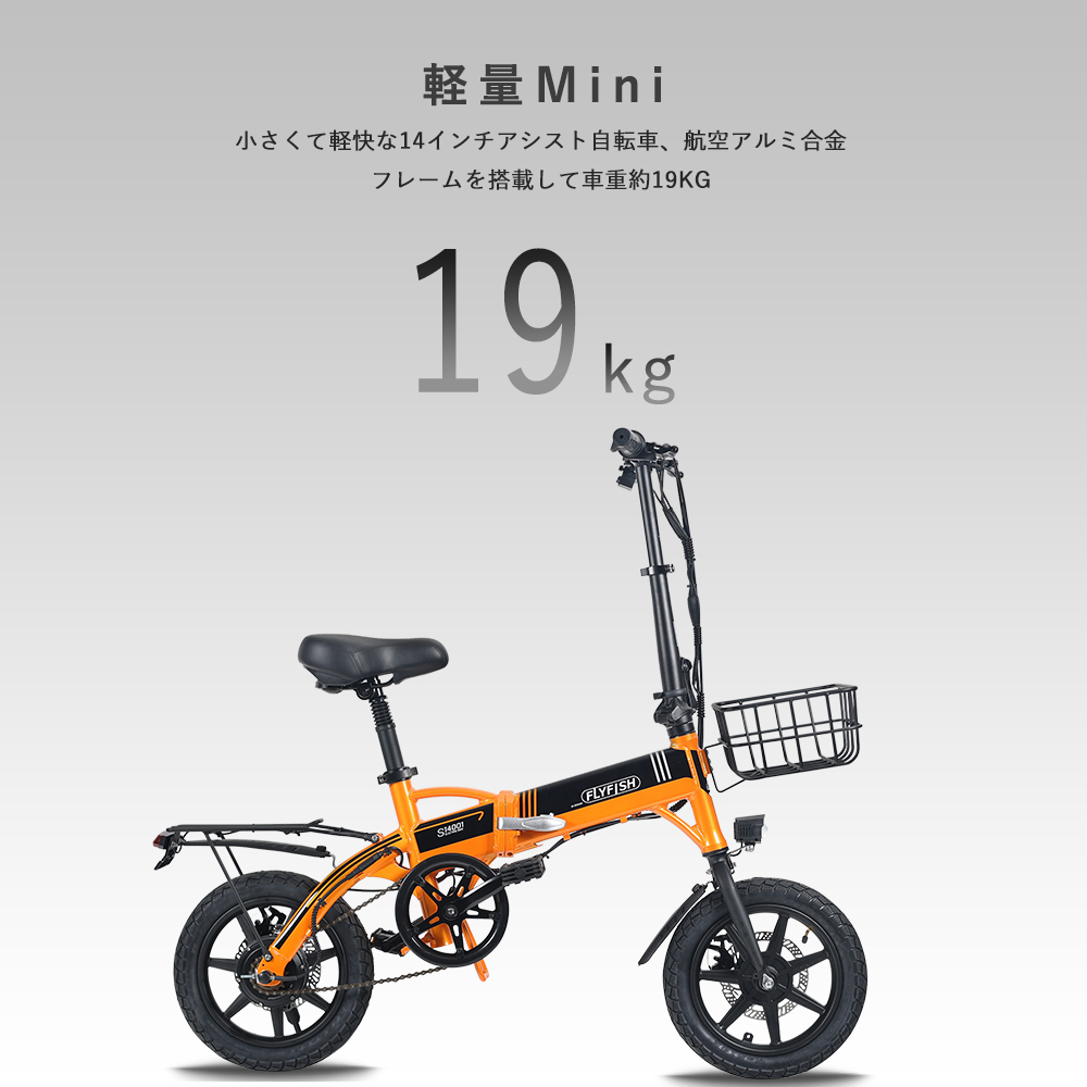 MINI アシスト自転車 14インチ 折りたたみ式自転車 コンパクト 型式認定 フレーム内蔵バッテリー 登り坂 2WAY走行 3段階切り替え FLYFISH 最大距離90km 250ｗ