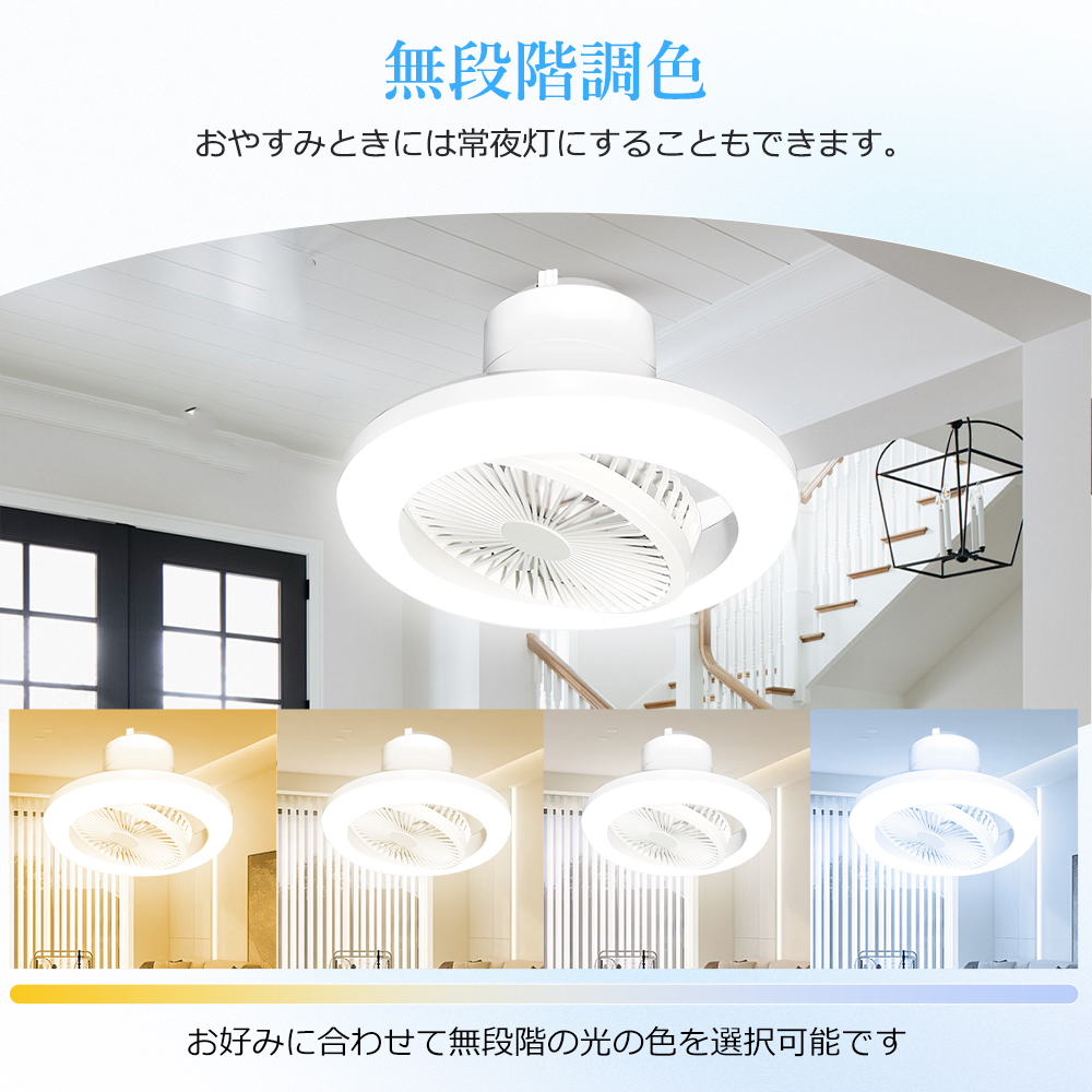 シーリングファンライト LED 北欧 12畳 調光調色 シーリングライト 扇風機 おしゃれ ファン付き サーキュレーター リビング 省エネ 天井照明 新生活 和室 書斎_9
