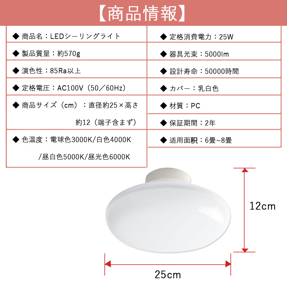 LEDシーリングライト25W 6畳 8畳 250W白熱球相当 高質量 小型LEDライト 壁スイッチだけ対応 リモコンなし 照明器具 キッチン 脱衣所 LED照明 PSE認定 2年保証｜osakanumberone｜06