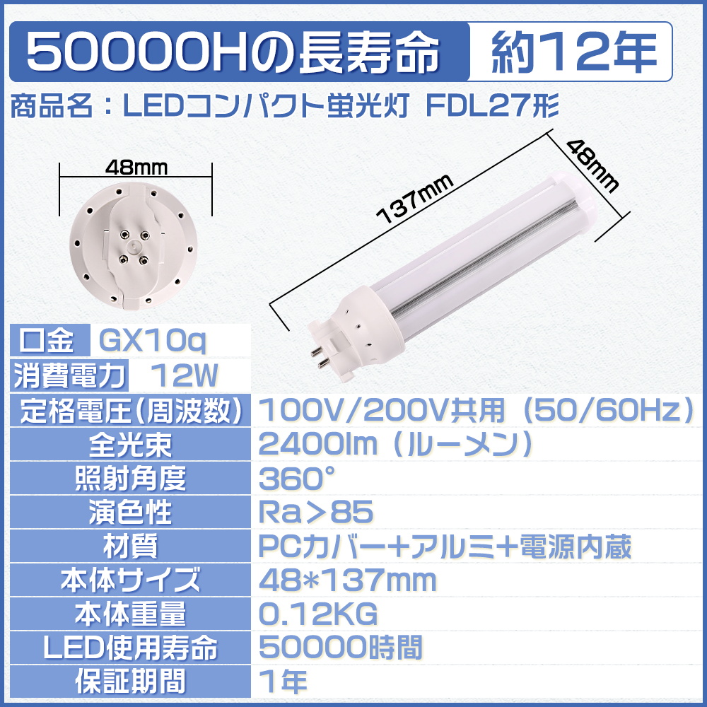 FDL27形代替用 FDL27EX-N FDL27形対応 LEDコンパクト蛍光灯 GX10Q 12W 高輝度 2400LM 360度発光 電源内蔵 配線工事必要 LEDツイン蛍光灯 27形 LED電球 LED蛍光灯｜osakanumberone｜06