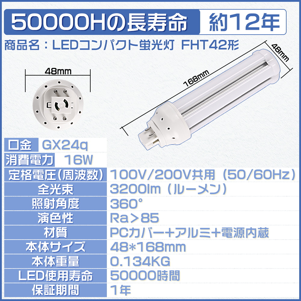 【2本セット】LEDコンパクト蛍光灯 GX24q FHT42W形 FHT42型 ツイン蛍光灯 コンパクト形蛍光ランプ FHT42EX LED化 16W/3200lm/長さ168mm 配線工事必要 PSE認証｜osakanumberone｜06