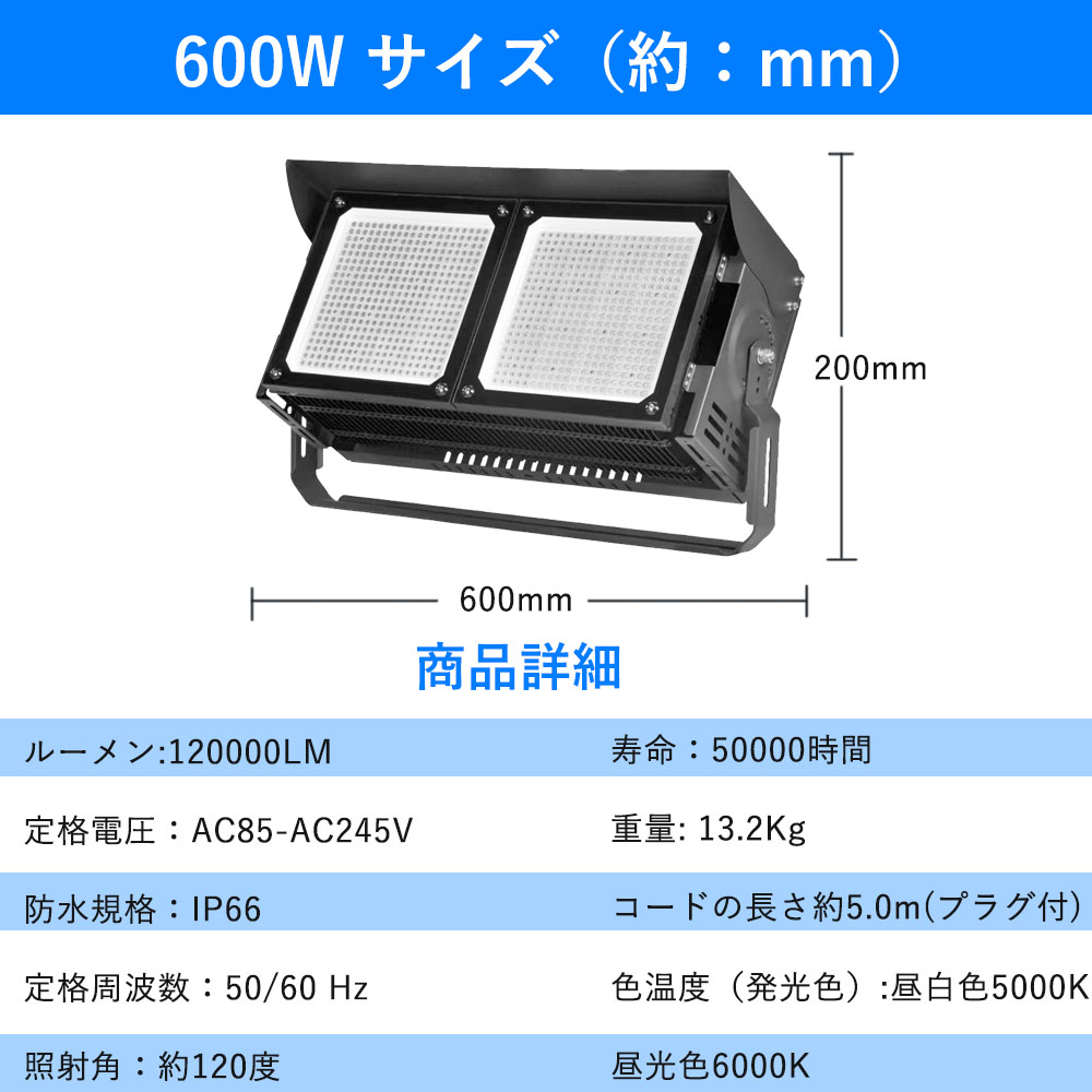 LED投光器 600W 投光器 LED 屋外 防水 看板 駐車場 作業灯 防犯灯 高