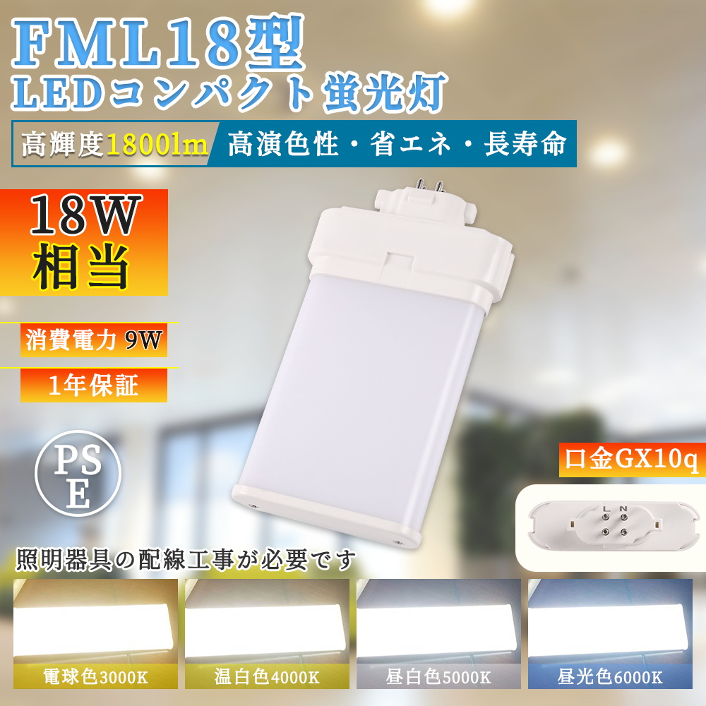 FML18EX-L/FML18EX-W/FML18EX-N/FML18EX-D コンパクトLED蛍光灯 FML18