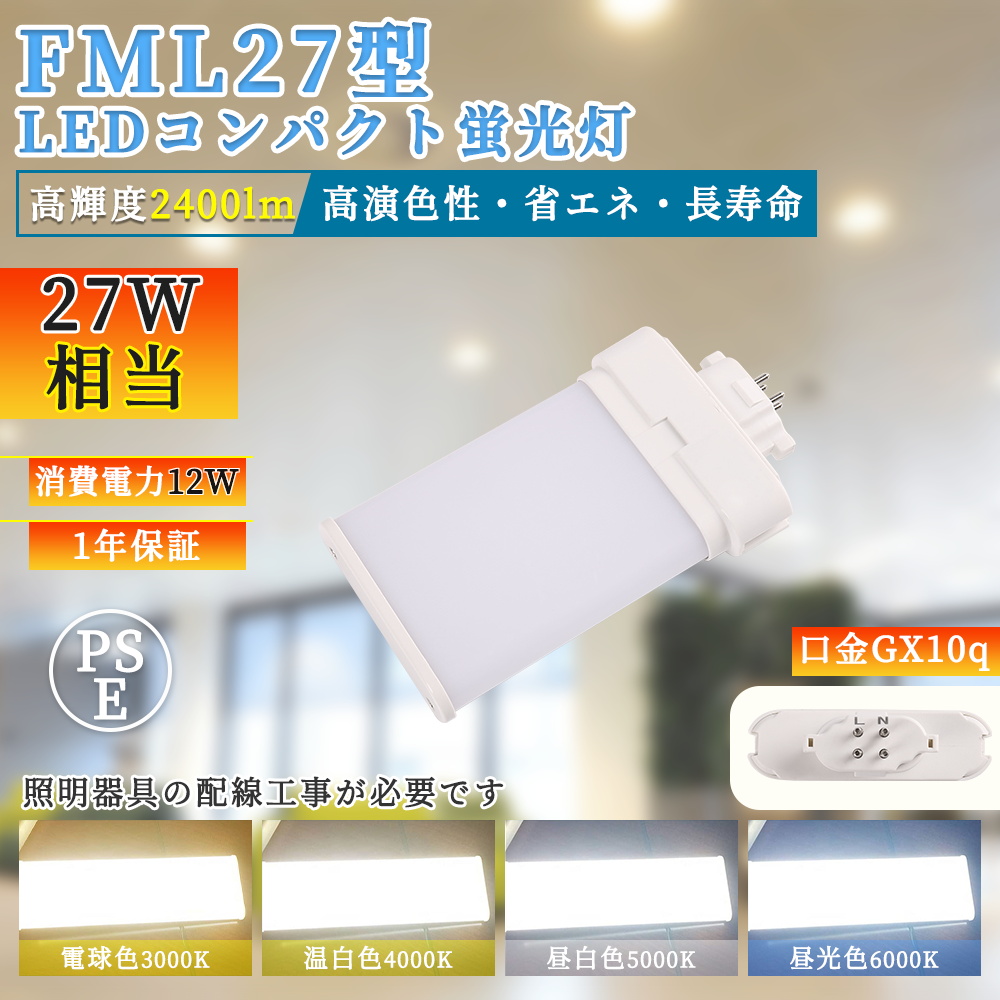 FML27EX-L/FML27EX-W/FML27EX-N/FML27EX-D コンパクトLED蛍光灯 FML27