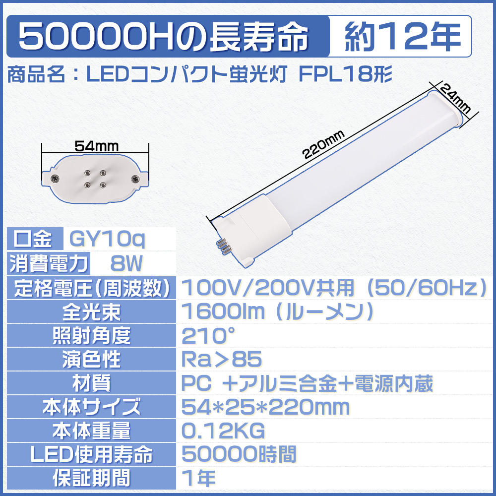【100本セット】LEDコンパクト形蛍光灯 fpl18ex-n fpl18 fpl18exl fpl18exd ledランプ  FPL18W形 代替用ツイン蛍光ランプ GY10q口金 8W 1600LM 配線工事必要 PSEの画像
