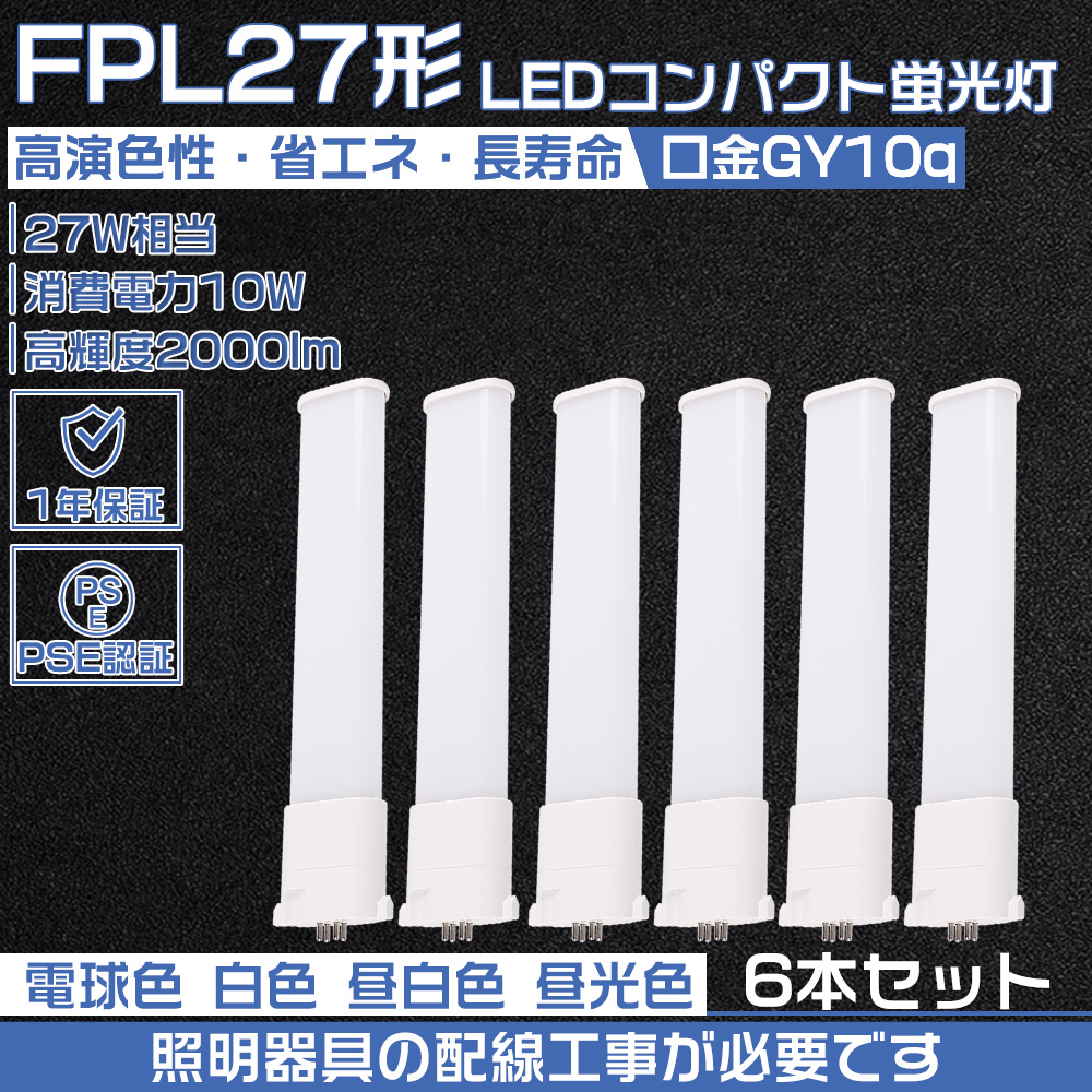 MITSUBISHI ELECTRIC FPL27EX-D 27W 10コ入り FPL27形代替用/FPL27EX-D LEDツイン蛍光灯 LEDコンパクト蛍光灯